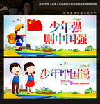 少年中国说 唯美主题