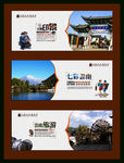云南旅游展板