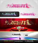 勿忘我 婚庆字体设计