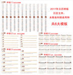 2017年日历