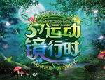 5.1运动镜行时