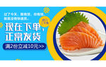 三文鱼海报详情页