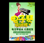 电子琴