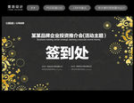 签到处