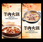 羊肉火锅