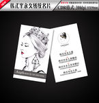 纹绣名片