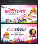 校园晚会读书学习知识教育