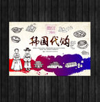 韩国代购海报素材