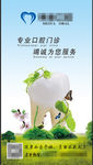 牙科广告 牙科医院