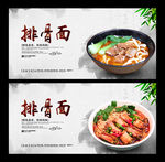 排骨面