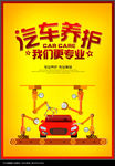 汽车保养海报