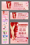 美容整形网页专题banner