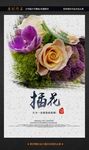 插花