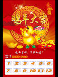 2017年年历