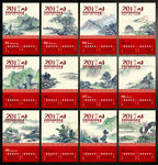 鸡年日历 2017年日历