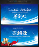 蓝色企业签到处活动签到板