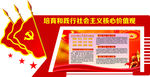 社会主义核心价值观