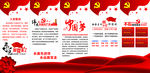 党建文化墙