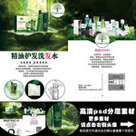 森迷洗发水广告A5单页