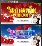 结婚海报