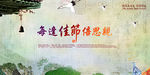 每逢佳节倍思亲