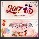 2017鸡年