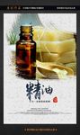精油