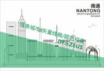 南通
