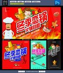 美食海报