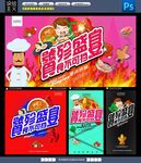 美食海报
