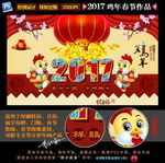 2017鸡年