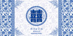 宝蓝中式青花瓷婚礼背景