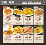 炒面