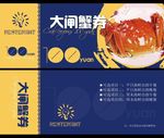 100元大闸蟹券