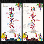 维吾尔族