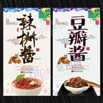 辣椒酱