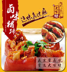 卤味