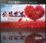 公益