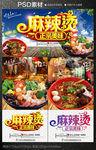 麻辣烫