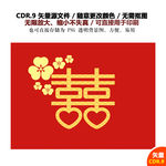 手绘婚礼双囍喜庆喜字矢量图