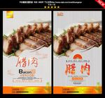 腊肉