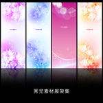 精美梦幻唯美展架设计素材画面