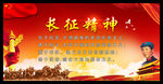 长征精神