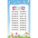 班级公约 学校展板素材