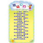 班级公约 班级条约 班规