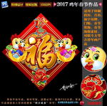 福字 2017