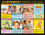 幼儿园早教展板
