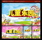 儿童乐园