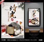 时光