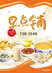 早点铺